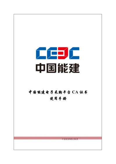 CA证书的使用基础手册.docx