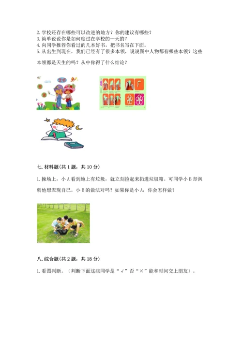 部编版三年级上册道德与法治期中测试卷ab卷.docx