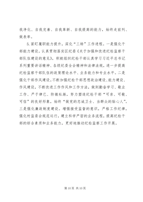 乡镇某年党风廉政建设和作风建设调研报告.docx