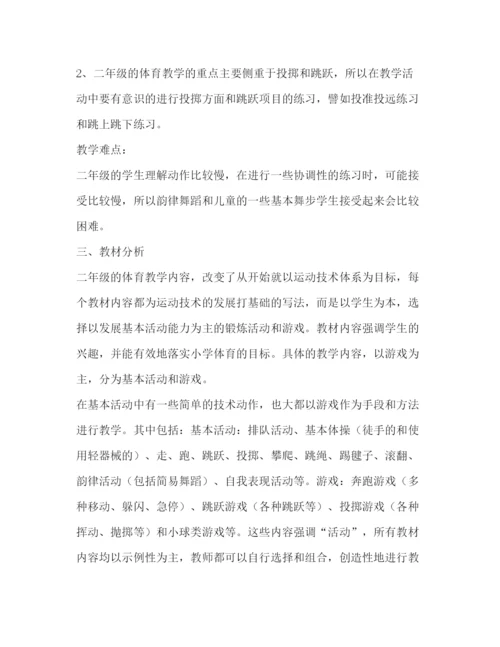 精编之小学体育老师个人规划书范文.docx