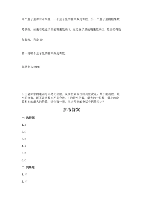 北师大版五年级上册数学第三单元 倍数与因数 测试卷【考点精练】.docx