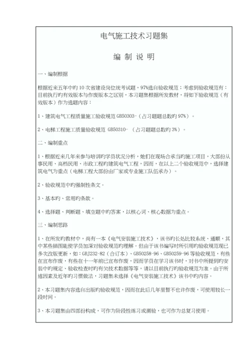 电气综合施工重点技术.docx