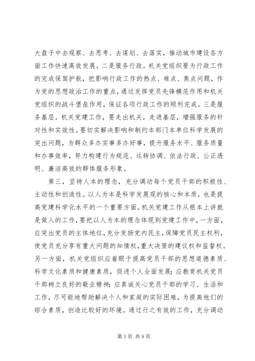 以党建促民主以服务聚民心.docx