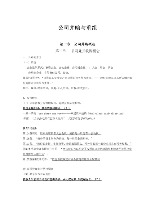 公司并购重组