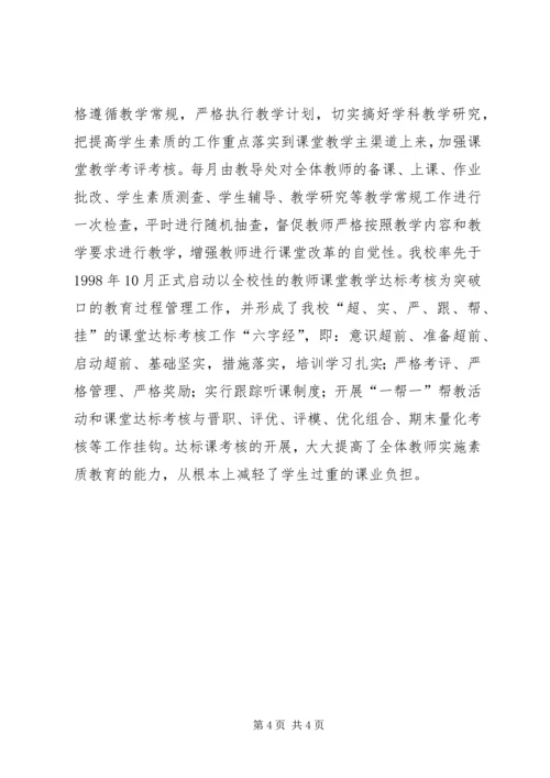 小学两基工作汇报材料 (4).docx