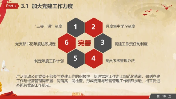 党政机关政府工作报告PPT模版