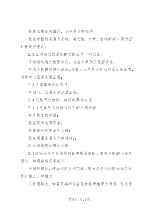 住宅小区消防维保方案 (2).docx