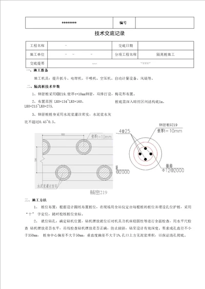 钢管桩施工技术交底记录