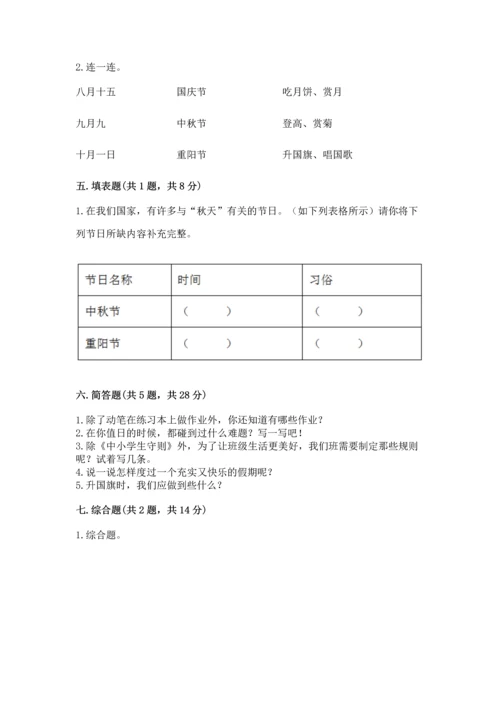 部编版二年级上册道德与法治期中测试卷精品（名师推荐）.docx