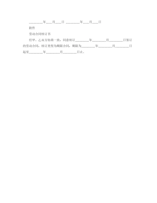 2023年金融企业劳动合同范本下载.docx