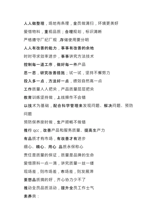 企业安全宣传文化标语