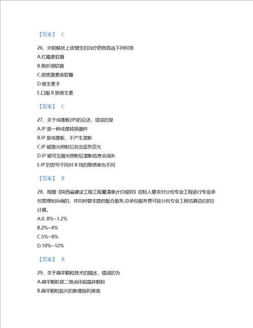 2022年二级造价工程师建设工程造价管理基础知识考试题库高分通关300题及完整答案山西省专用