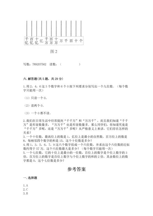 人教版四年级上册数学第一单元《大数的认识》测试卷（含答案）.docx