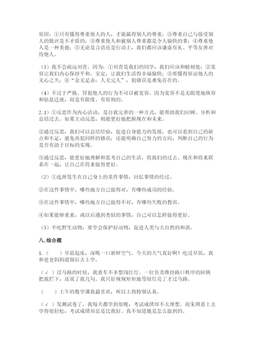 小学六年级下册道德与法治期中测试卷附参考答案【综合卷】.docx
