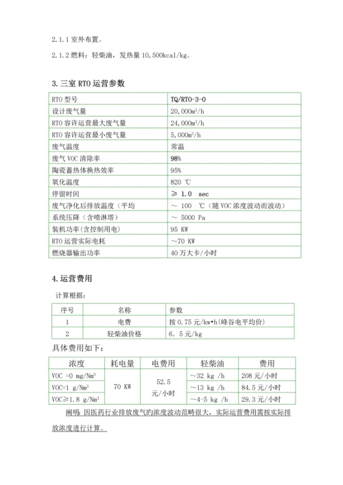 RTO使用专项说明书.docx