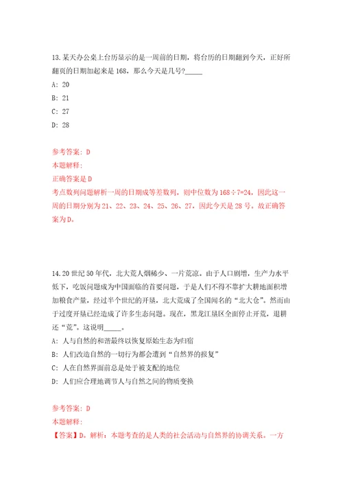 2022广西南宁市青秀区人大机关公开招聘外聘人员3人自我检测模拟卷含答案解析9