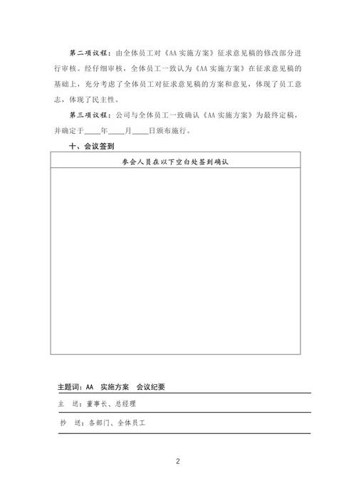 公司会议纪要模板