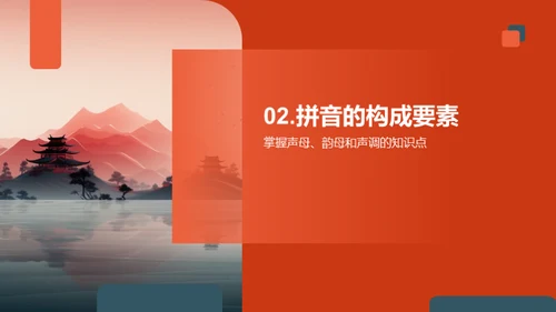 拼音探索之旅