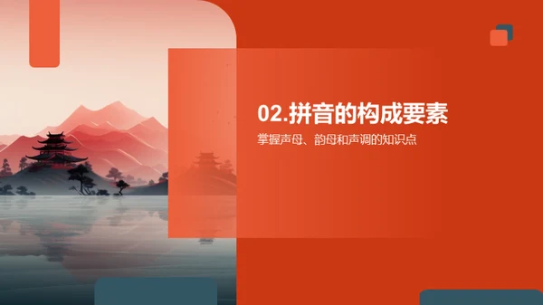 拼音探索之旅