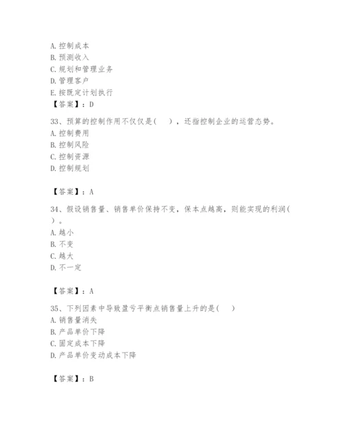 2024年初级管理会计之专业知识题库及参考答案【夺分金卷】.docx