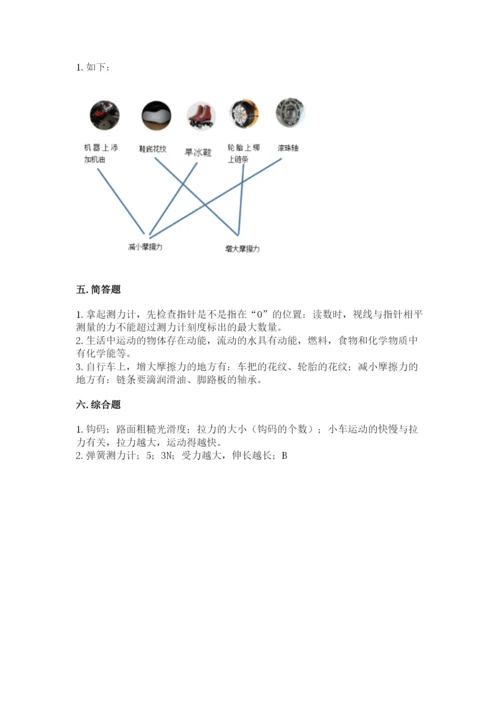 教科版科学四年级上册第三单元《运动和力》测试卷及精品答案.docx