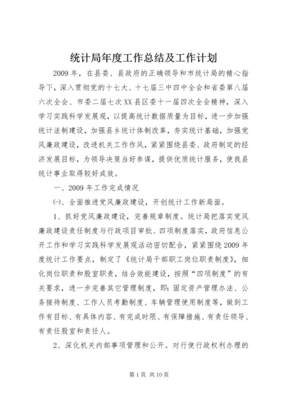 统计局年度工作总结及工作计划.docx