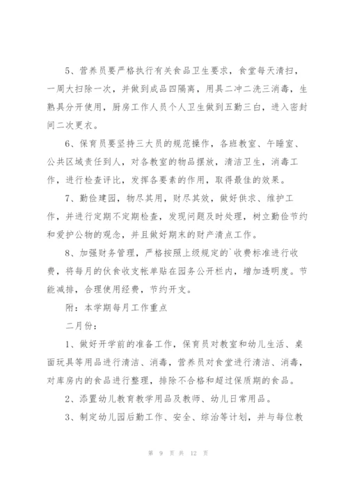 幼儿园秋季后勤工作计划大全.docx