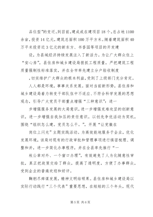 住房和城乡建设局工作规则 (3).docx