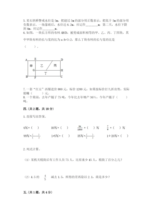 北师大版数学小升初模拟试卷含答案【考试直接用】.docx