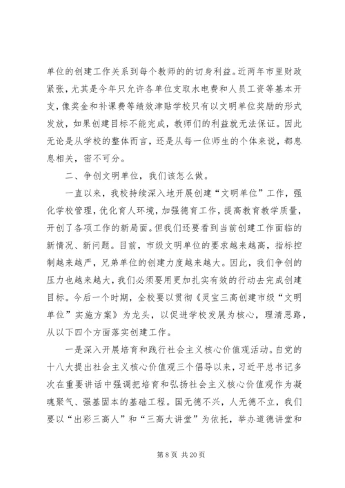 创建市级文明单位动员会上的讲话.docx