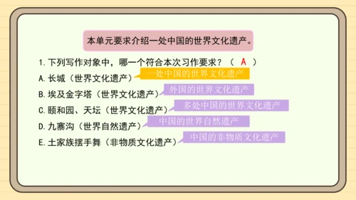 统编版语文五年级下册2024-2025学年度第七单元习作：中国的世界文化遗产（课件）