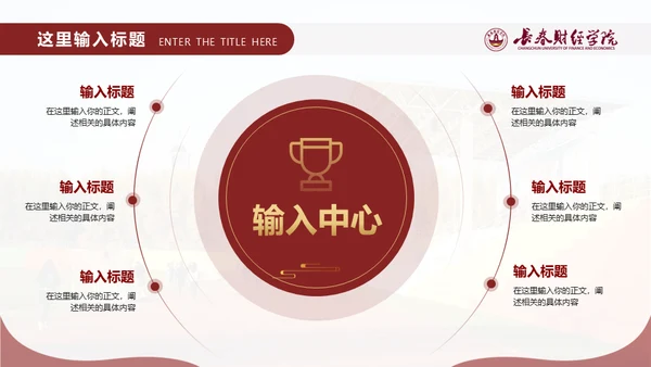 长春财经学院，博学厚德自强不息通用PPT模板
