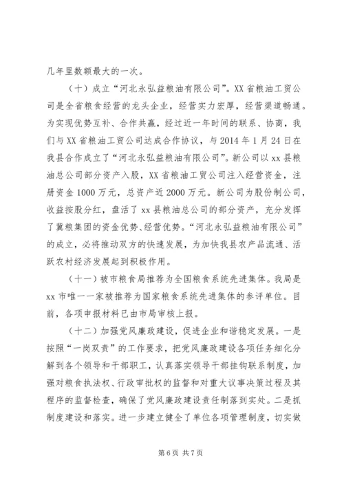 县粮食局年度工作报告.docx
