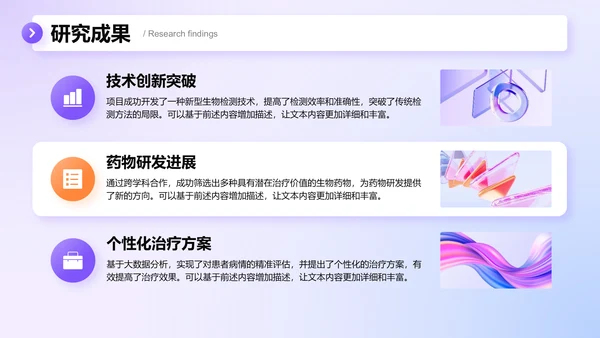 紫色3D风跨学科项目综合答辩模板PPT模板