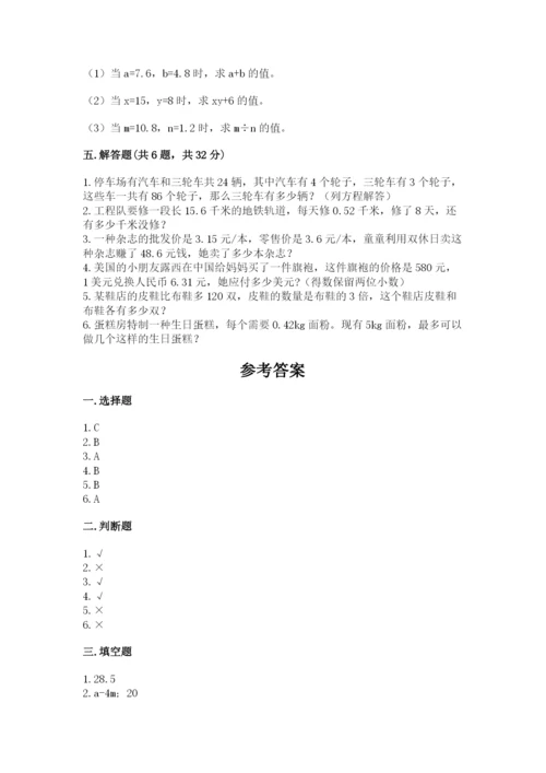 人教版五年级上册数学期末测试卷附答案【综合题】.docx