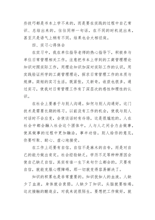 麦当劳实习心得.docx