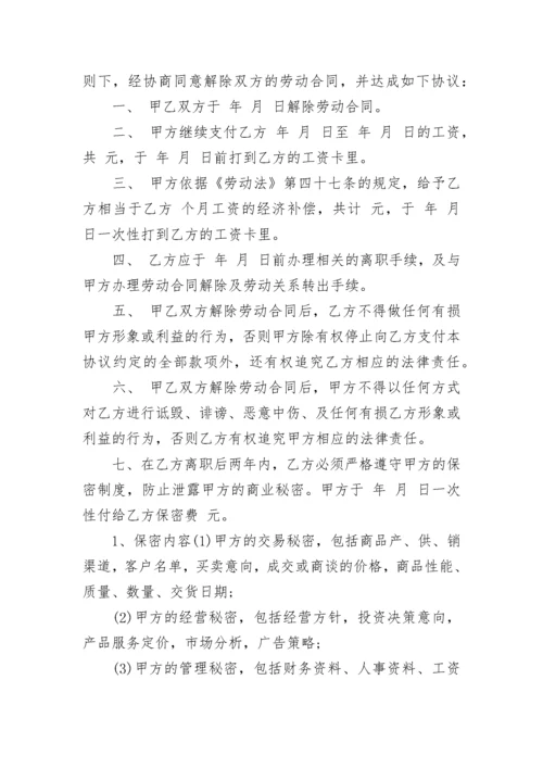 解除劳动合同补偿协议书.docx