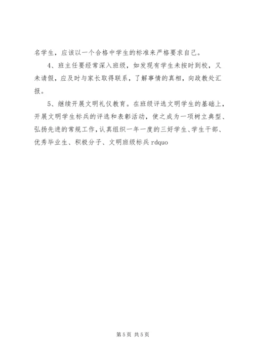 政教处个人年度工作计划.docx