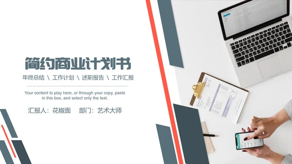 简约办公场景商业计划书PPT模板