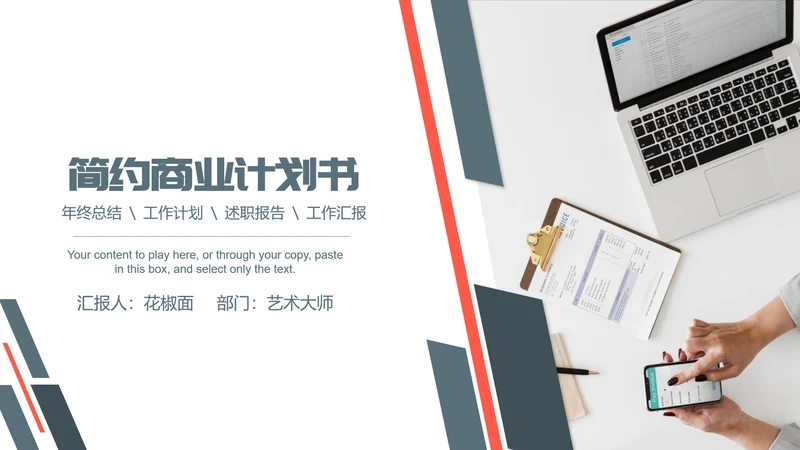简约办公场景商业计划书PPT模板