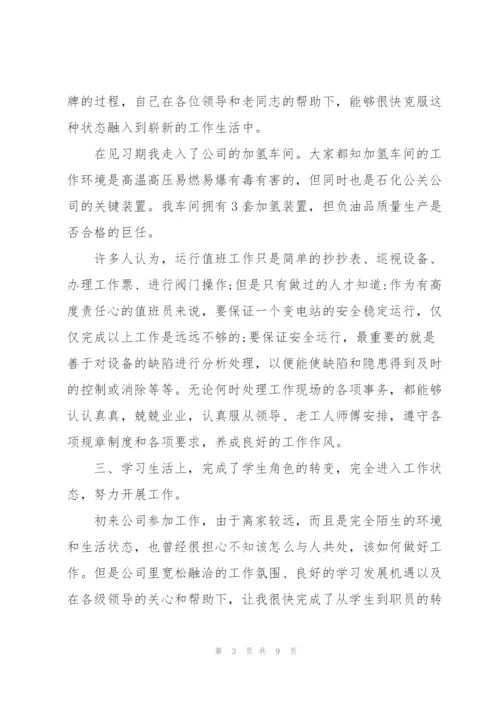 应届毕业生试用期个人工作总结.docx