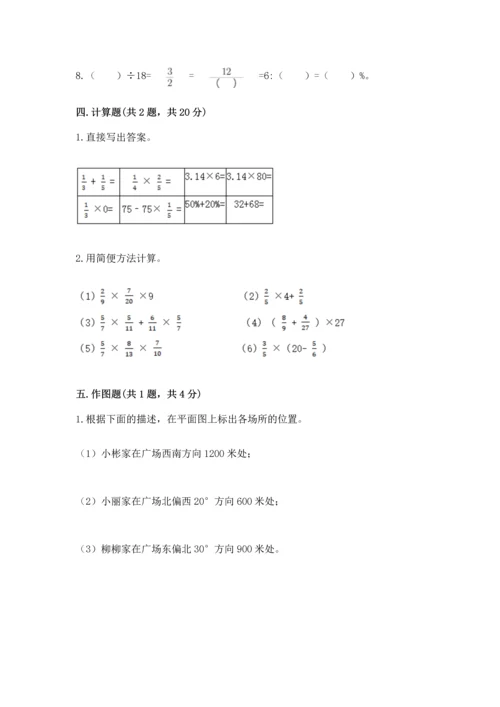 小学数学六年级上册期末测试卷加解析答案.docx