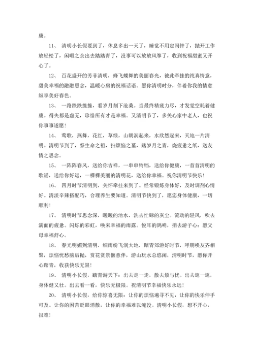 清明节暖心的问候语.docx