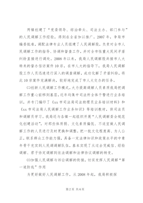 XX县区人民调解工作情况汇报材料范文.docx