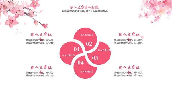 三生三世十里桃花浪漫爱情通用PPT模板