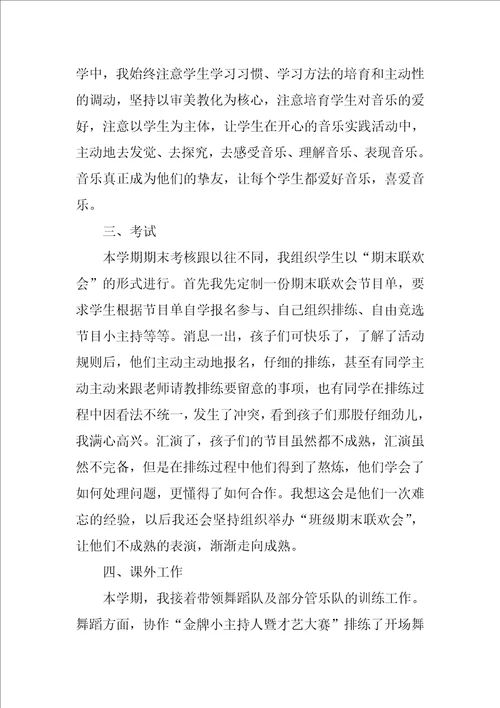 2022二年级音乐教学工作总结