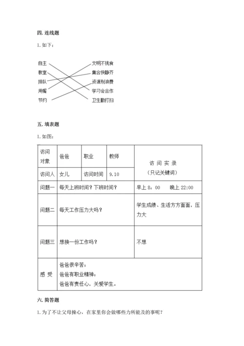 部编版道德与法治四年级上册期中测试卷（名师系列）word版.docx