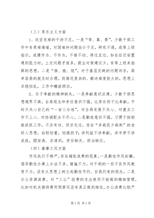 局领导班子对照检查材料.docx