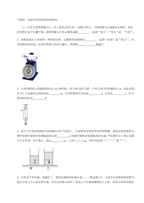 第二次月考滚动检测卷-重庆市兴龙湖中学物理八年级下册期末考试必考点解析A卷（附答案详解）.docx