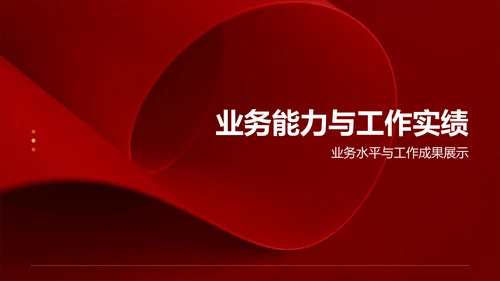 红色党政风党员发展对象综合素质展示PPT模板